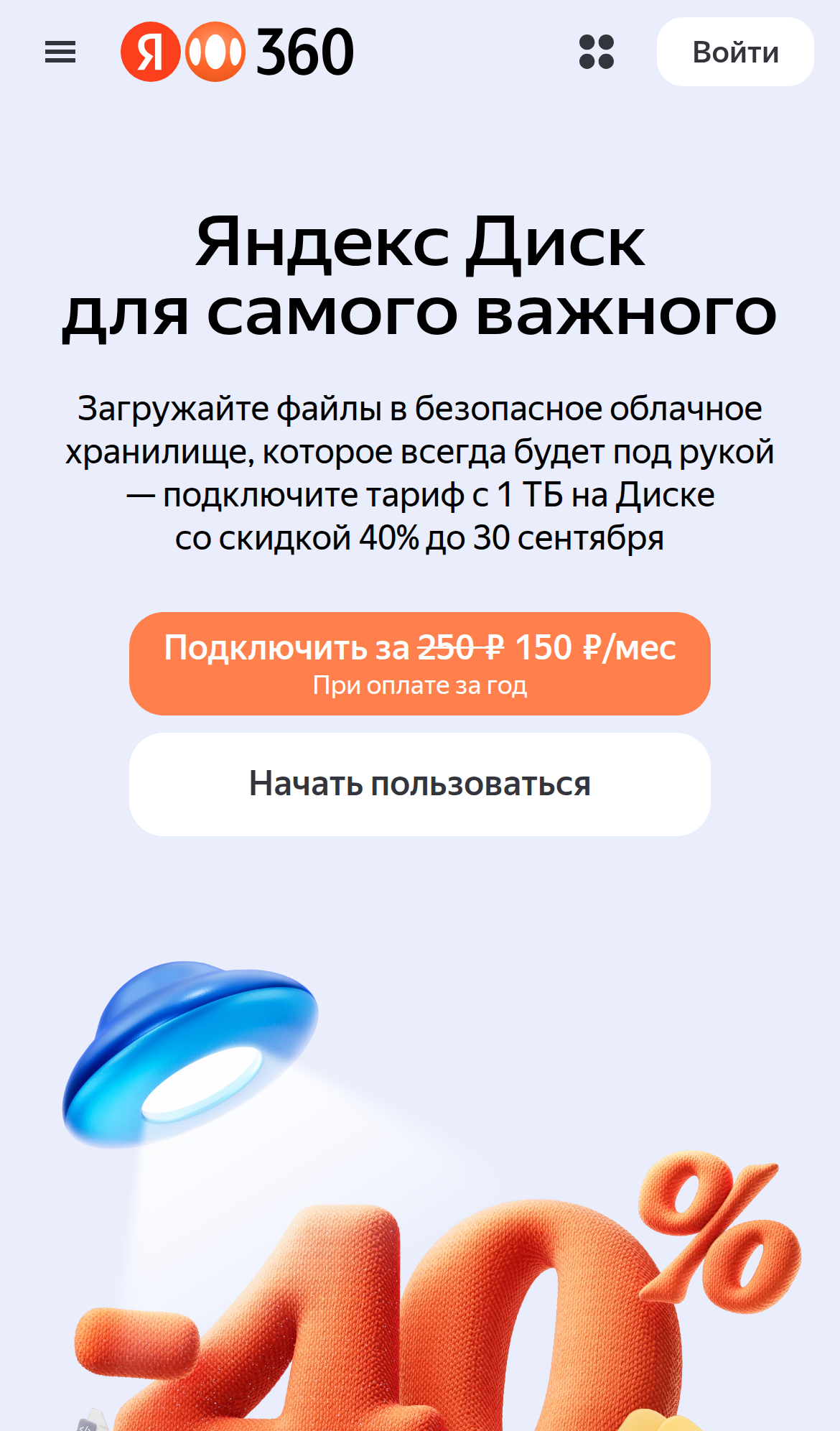 Главная Яндекс Диска с телефона — так выглядит облачное хранилище