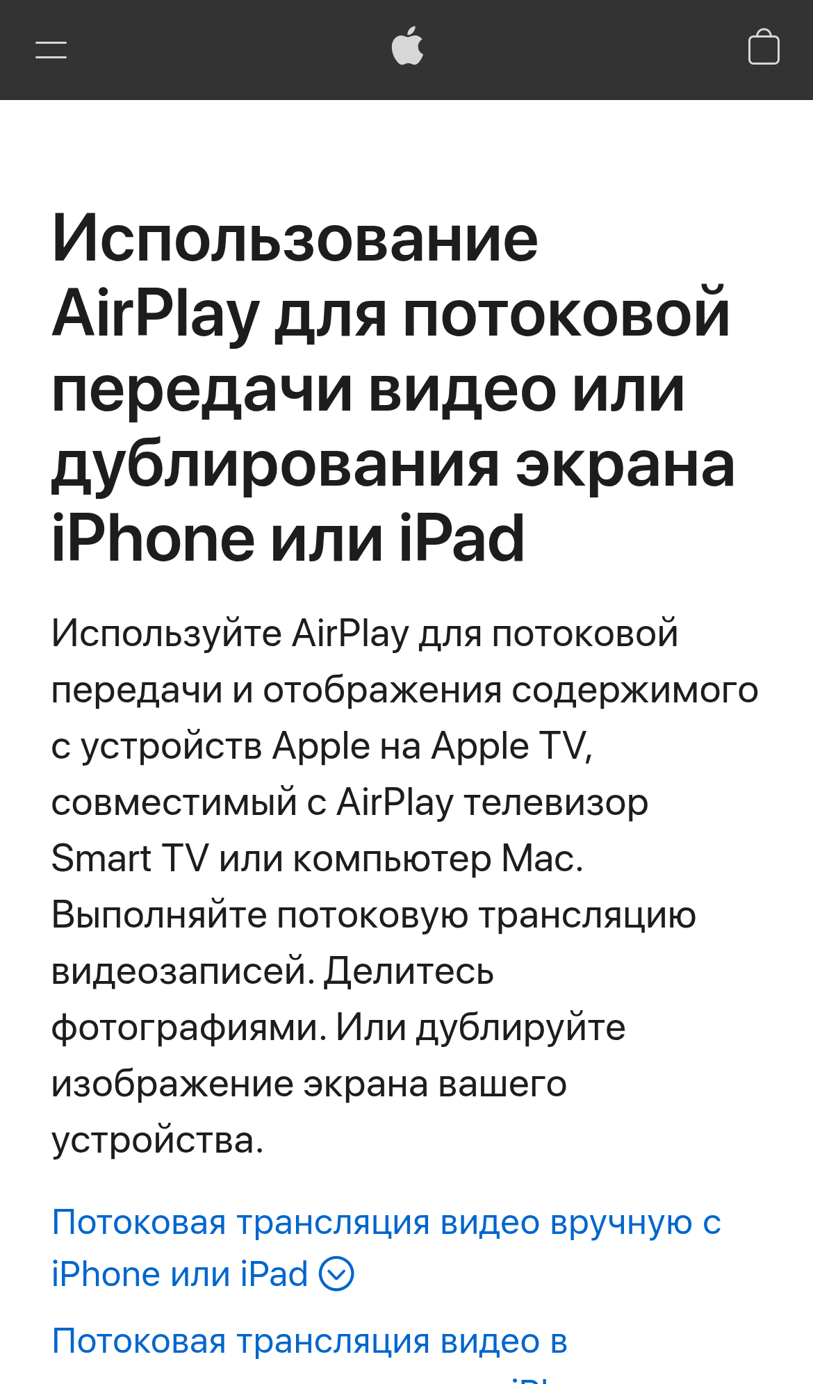 Официальная инструкция Apple по AirPlay и повтору экрана