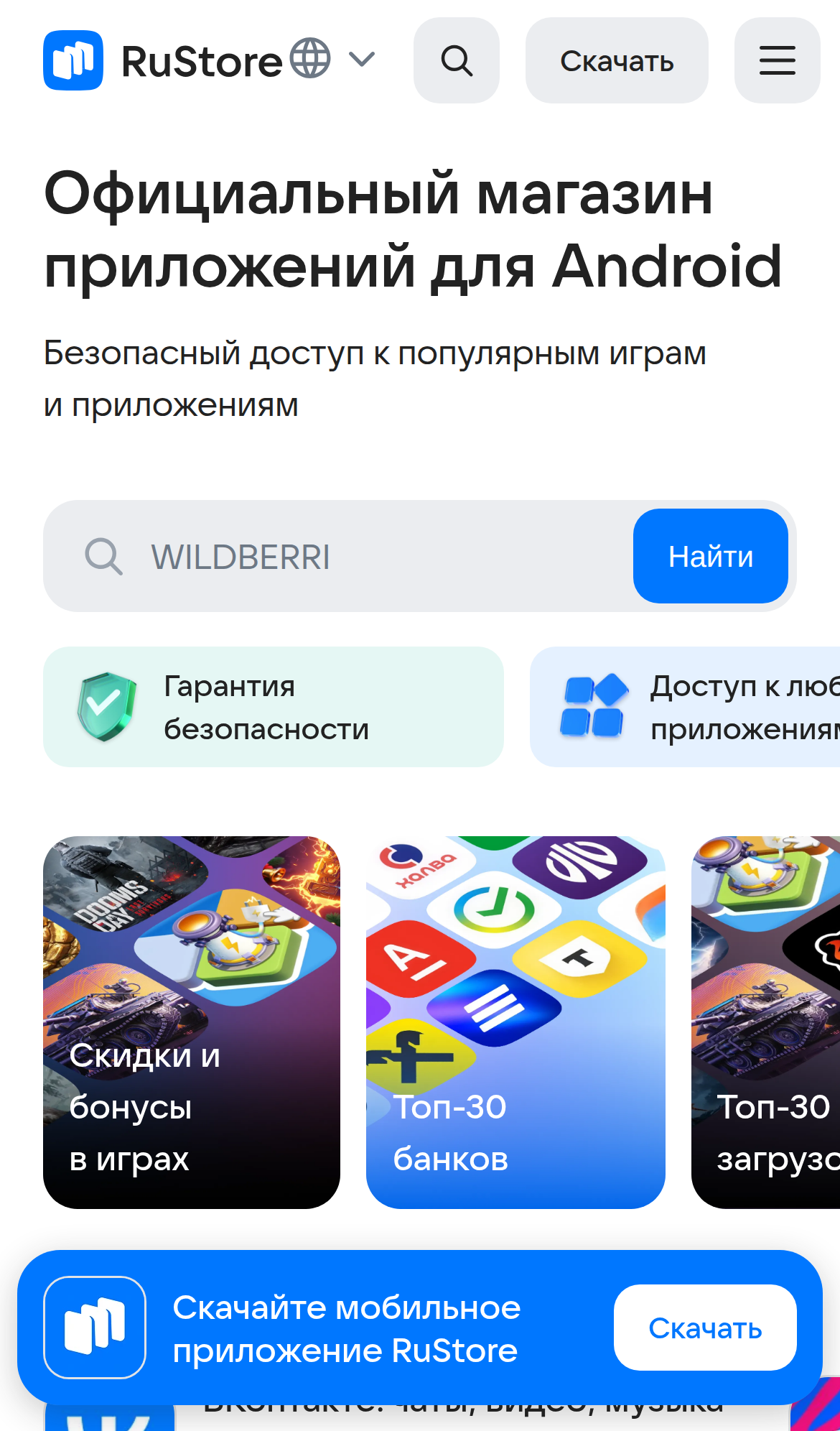 Каталог приложений RuStore
